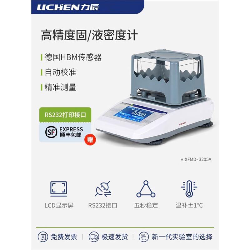 科技固体密度计密度测量仪LC-MDJ-600AS-MH-6002-SDT-1203