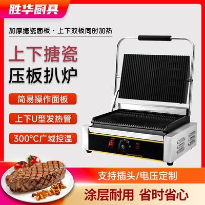 商用电热帕尼尼机单头双头压板扒炉煎三明治机烤肉压条纹牛排机器