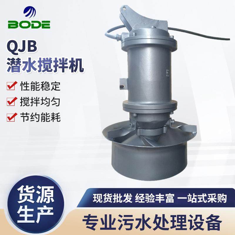 厂家供应QJB潜水搅拌机污水处理搅拌机厌氧池潜水搅拌机,五金/工具,水质污染防治设备,淘宝优惠券,粉丝福利购,淘宝优惠卷