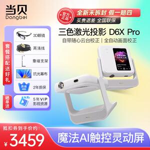 当贝D6X Pro投影仪三色激光2024新款家用超高清卧室投墙小型宿舍学生手机投屏客厅电视便携式迷你投影机海外