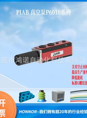 PIAB/派亚博 大流量多级真空发生泵 P6010.AI.01.LI.54 9900481
