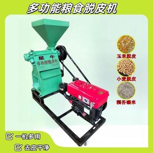 peeling machine 90玉米小麦水稻脱皮机新款去皮机玉米粒脱皮机非