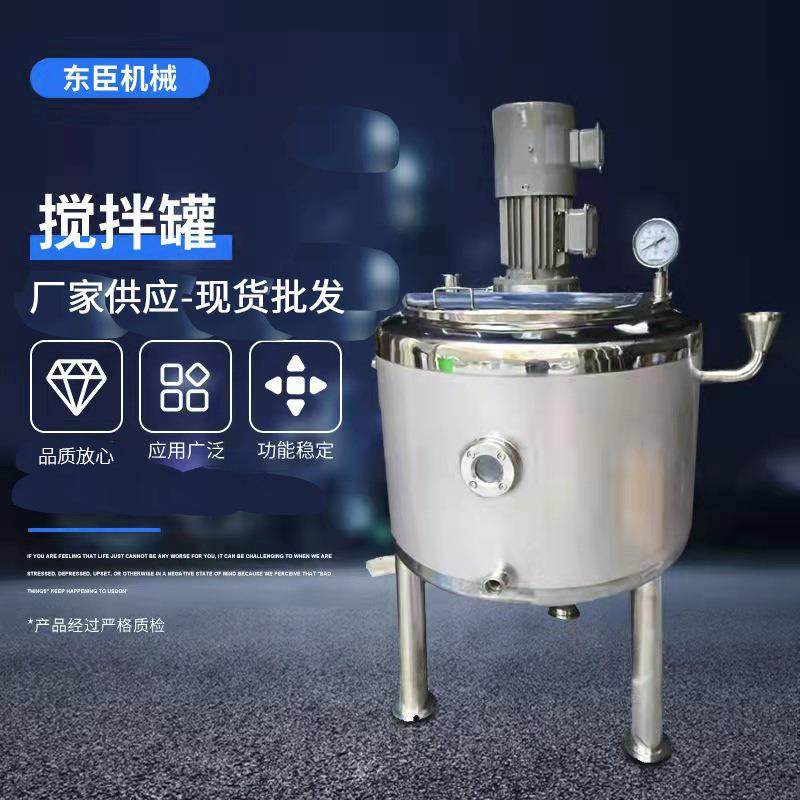 304不锈钢搅拌罐液体电加热乳化桶膏油洗衣液树脂食品胶水反应釜,五金/工具,其他机械五金,淘宝优惠券,粉丝福利购,淘宝优惠卷