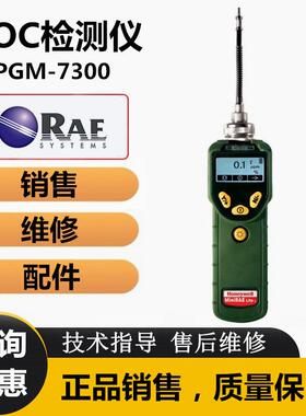 美国华瑞PGM-7300泵吸便携式VOC检测仪MiniRAE Lite+ VOC气体测试