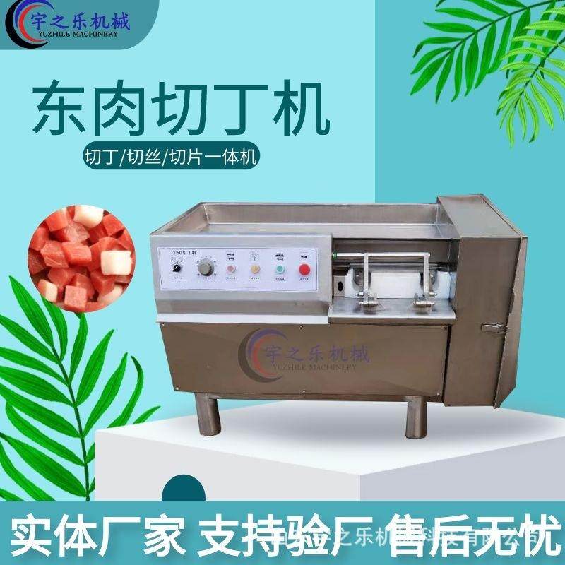 肉类成型切丁机 电动切肉条机 供应鸡肉切块机器 小型切丁机器,清洗/食品/商业设备,肉制品加工设备,淘宝优惠券,粉丝福利购,淘宝优惠卷