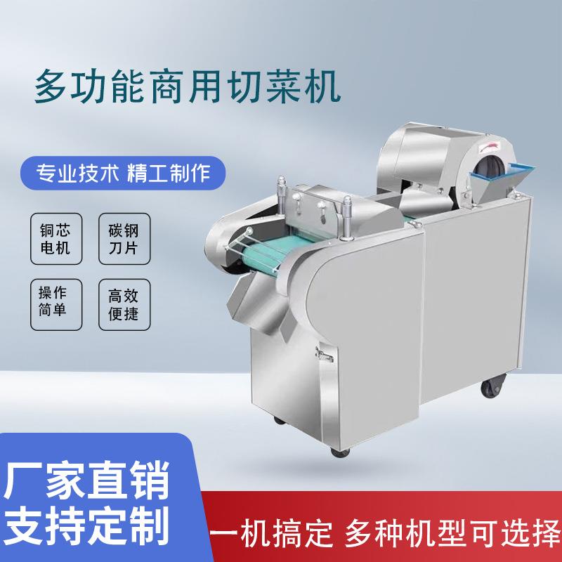 厂家直销不锈钢多功能切菜机切丝切片切丁机型电动切菜机商用