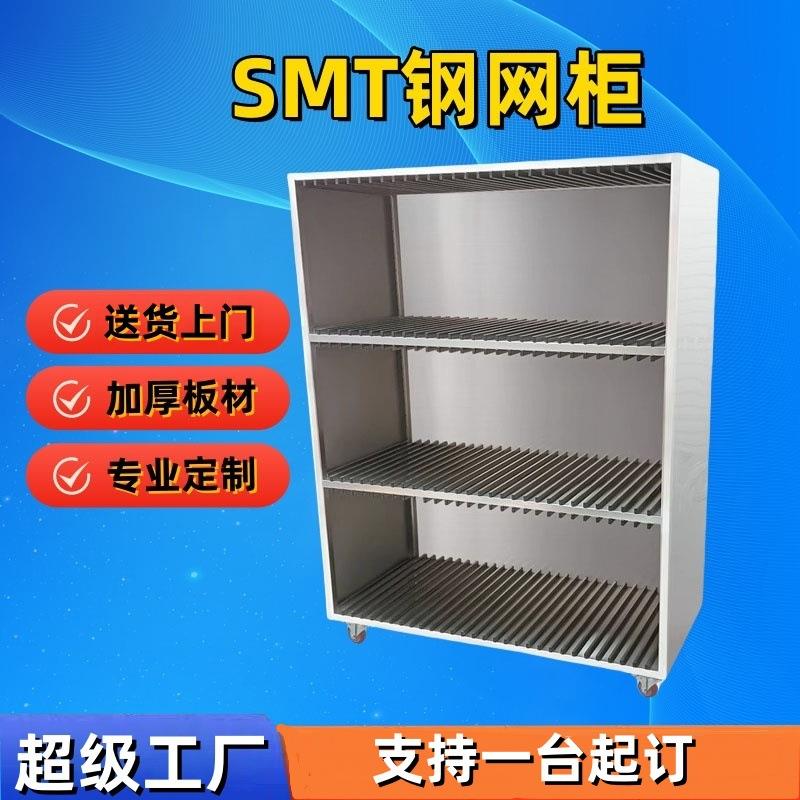 SMT不锈钢网柜PCB钢网柜印刷钢网放置架防静电存放柜工厂收纳架柜