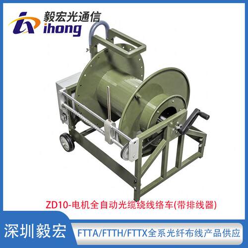 ZD-电机全自动带排线器光缆绕线络车mm线径容量米