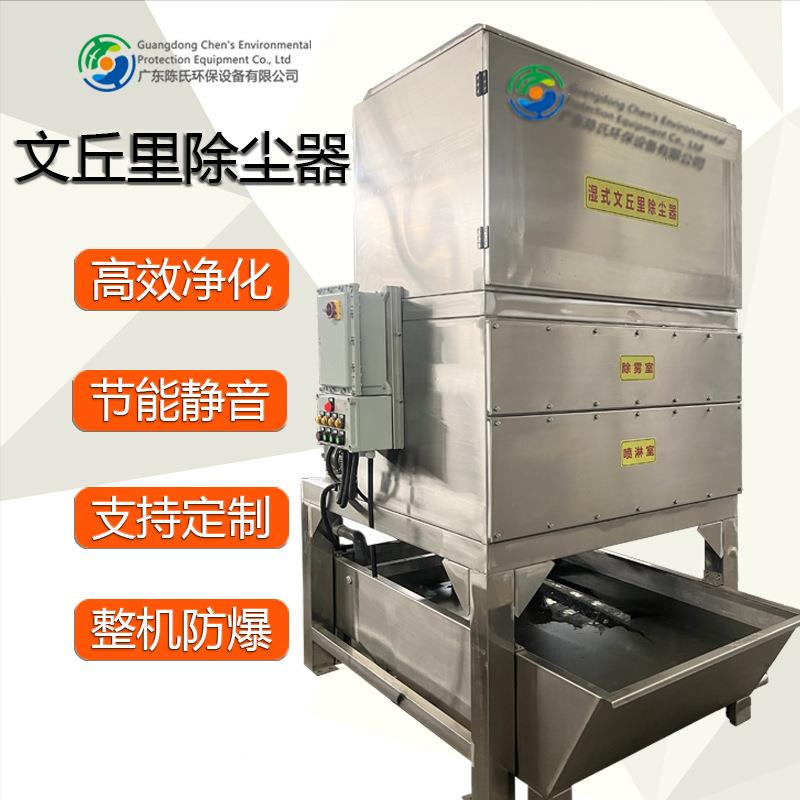 无耗材车间中央除尘文丘里除尘器高负压耐高温粉尘净化湿式除尘器