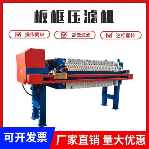 厂家供应小型板框压滤机污泥污水处理压泥机固液干湿分离压滤机