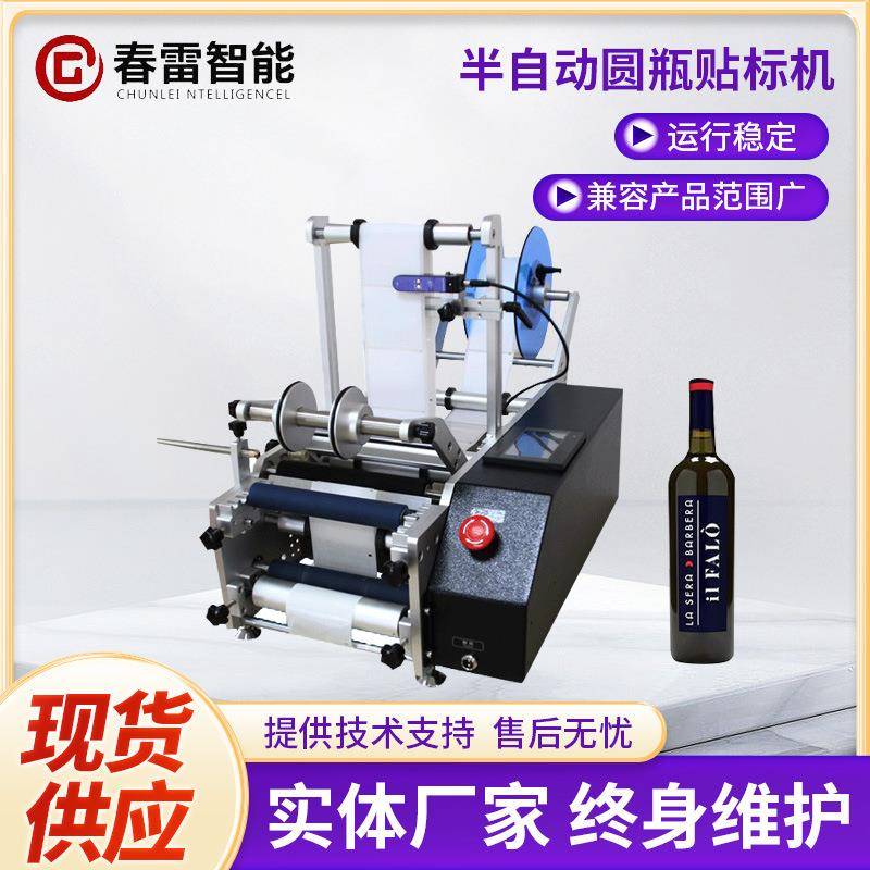 半自动圆瓶贴标机药瓶消毒液酒瓶塑料瓶化妆品瓶灭火器标签机