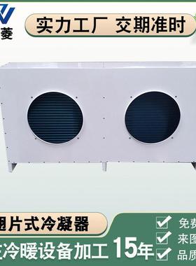 非标厂家亲水翅片式冷凝器风冷水冷换热器铝箔喷涂空调白色表冷器