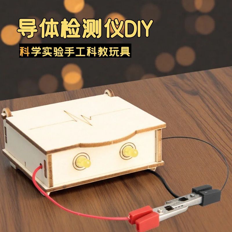 DIY导体检测仪物理实验套装