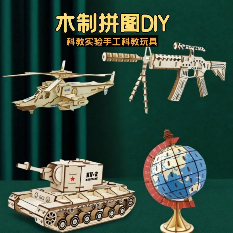 卡宾枪贝智奇木质拼图模型