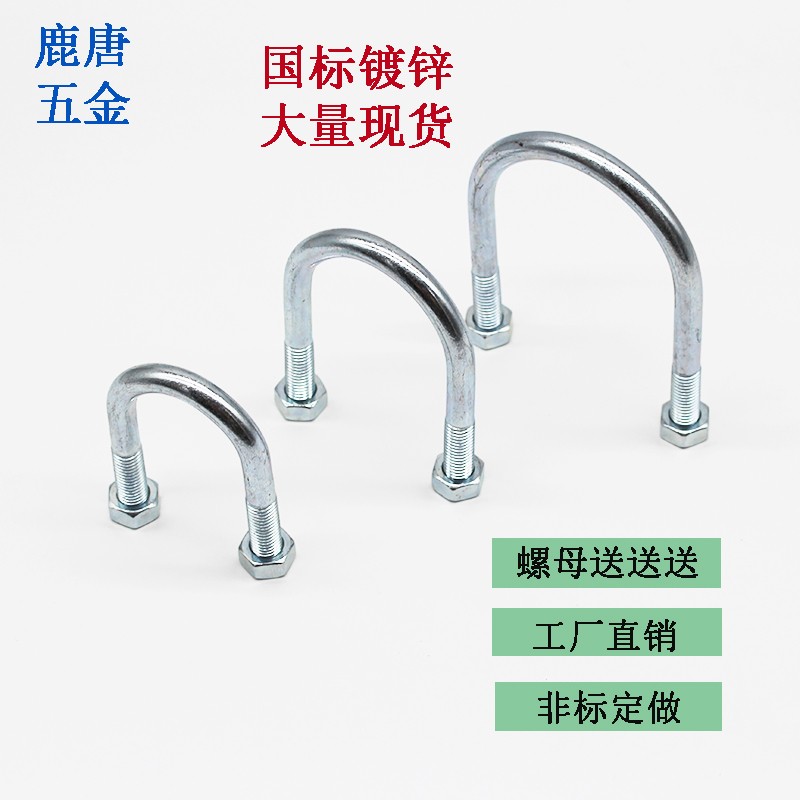 镀锌u型卡u型螺栓管卡u型卡螺丝u型螺丝骑马箍JB/ZQ4321JB/ZQ4519