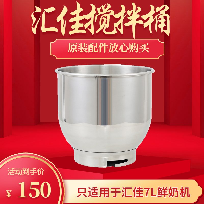 汇佳7升奶油机搅拌桶不锈钢搅拌锅打蛋桶和面缸搅拌配件烘焙工具