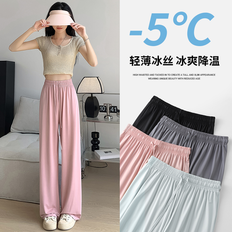 冰丝阔腿裤女夏季薄款高腰垂感宽松显瘦休闲直筒凉凉防晒拖地长裤