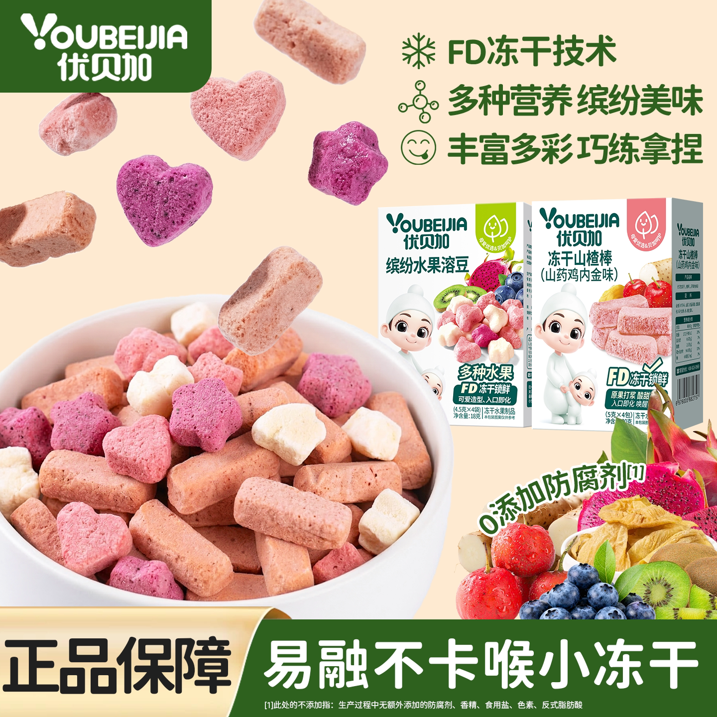 优贝加儿童冻干水果溶豆零食独立包装送6月以上宝宝食谱