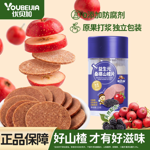 优贝加儿童零食山楂无添加色素