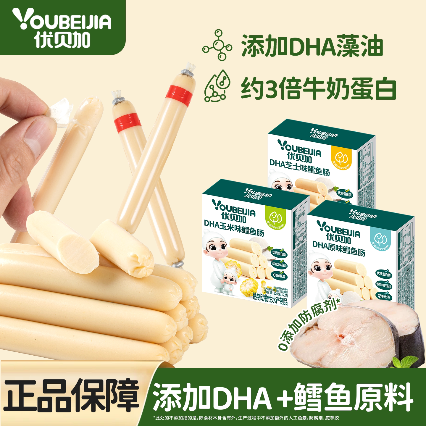 优贝加芝士玉米鳕鱼肠儿童独立包装鳕鱼火腿肠香肠送婴儿宝宝食谱
