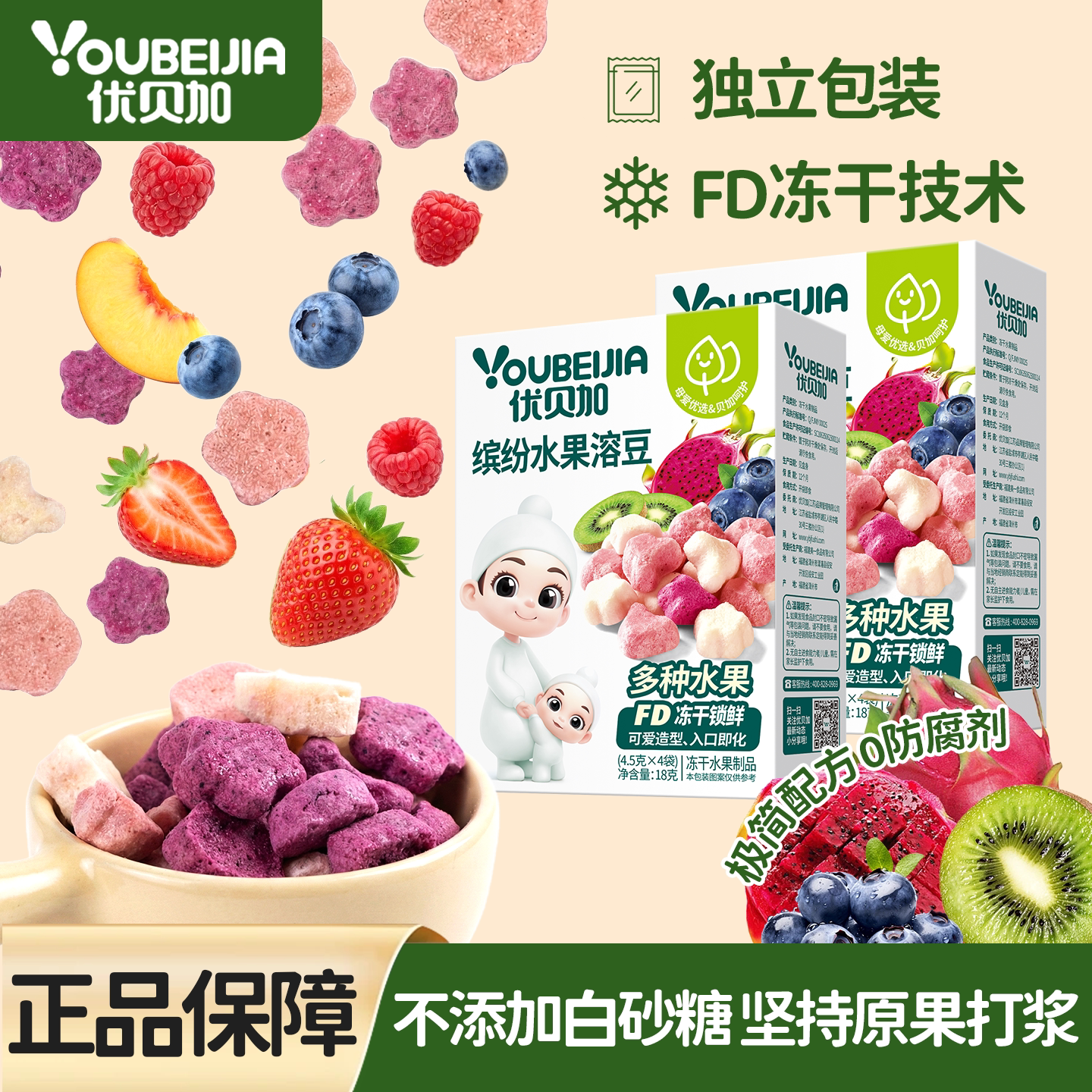 优贝加儿童冻干水果溶豆零食独立包装送6月以上宝宝食谱