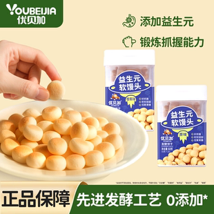 优贝加益生元 软小馒头原味一岁儿童小零食儿童奶豆入口易化磨牙豆