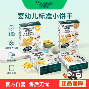 优贝加婴幼儿小馒头炭烧棒山药核桃饼干无添加色素磨牙儿童零食