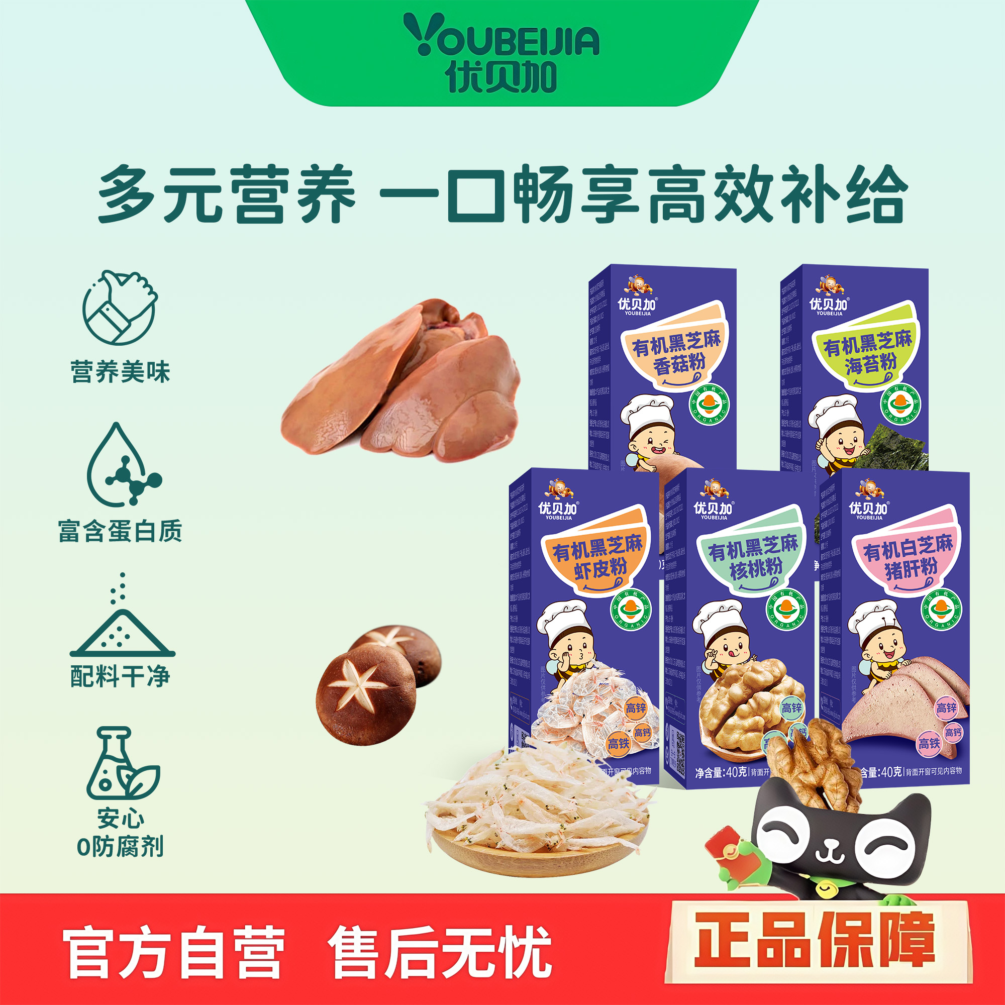 优贝加猪肝粉儿童食用辅食补铁补血送宝宝婴儿幼儿辅食谱儿童营养