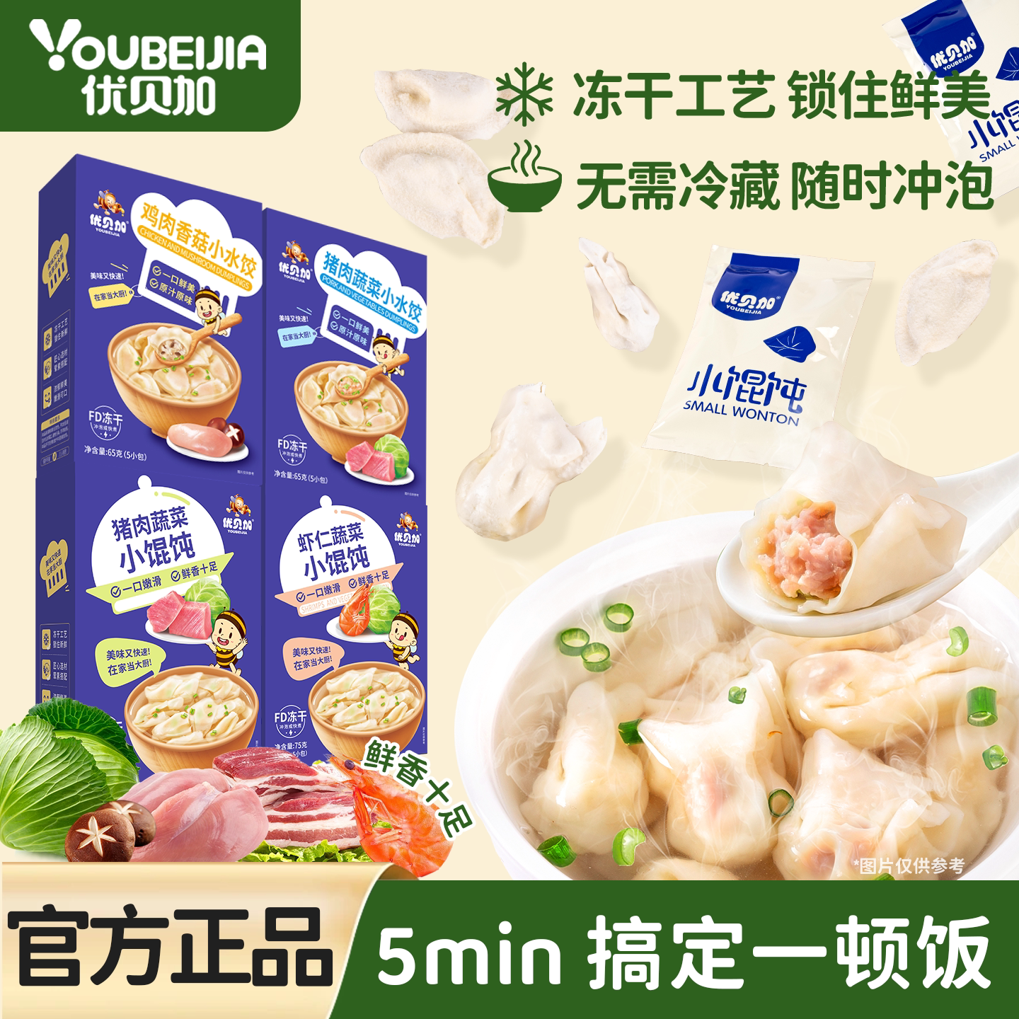 优贝加儿童馄饨饺子无添加防腐剂图片