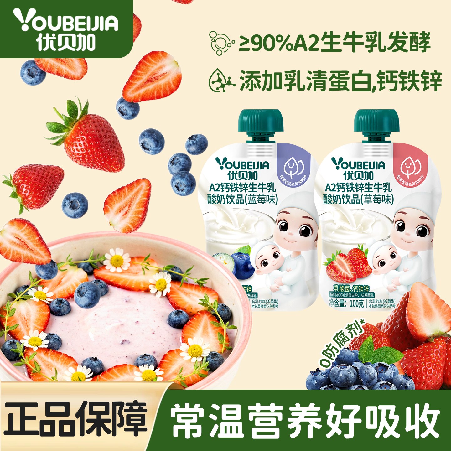 优贝加A2钙铁锌生牛乳益生菌酸奶牛乳发酵饮品多种儿童营养吸吸袋,婴童食品,宝宝酸奶,淘宝优惠券,粉丝福利购,淘宝优惠卷