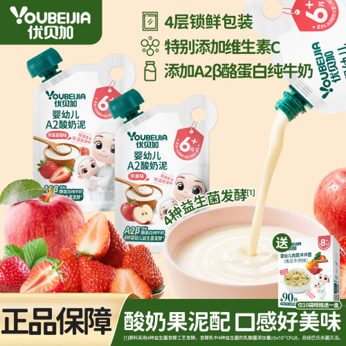 优贝加A2儿童酸奶益生菌宝宝酸奶