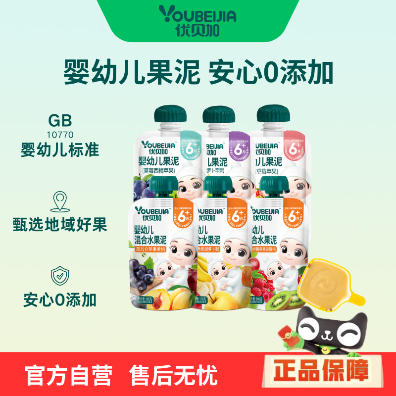 优贝加婴幼儿果泥鲜果打泥100g