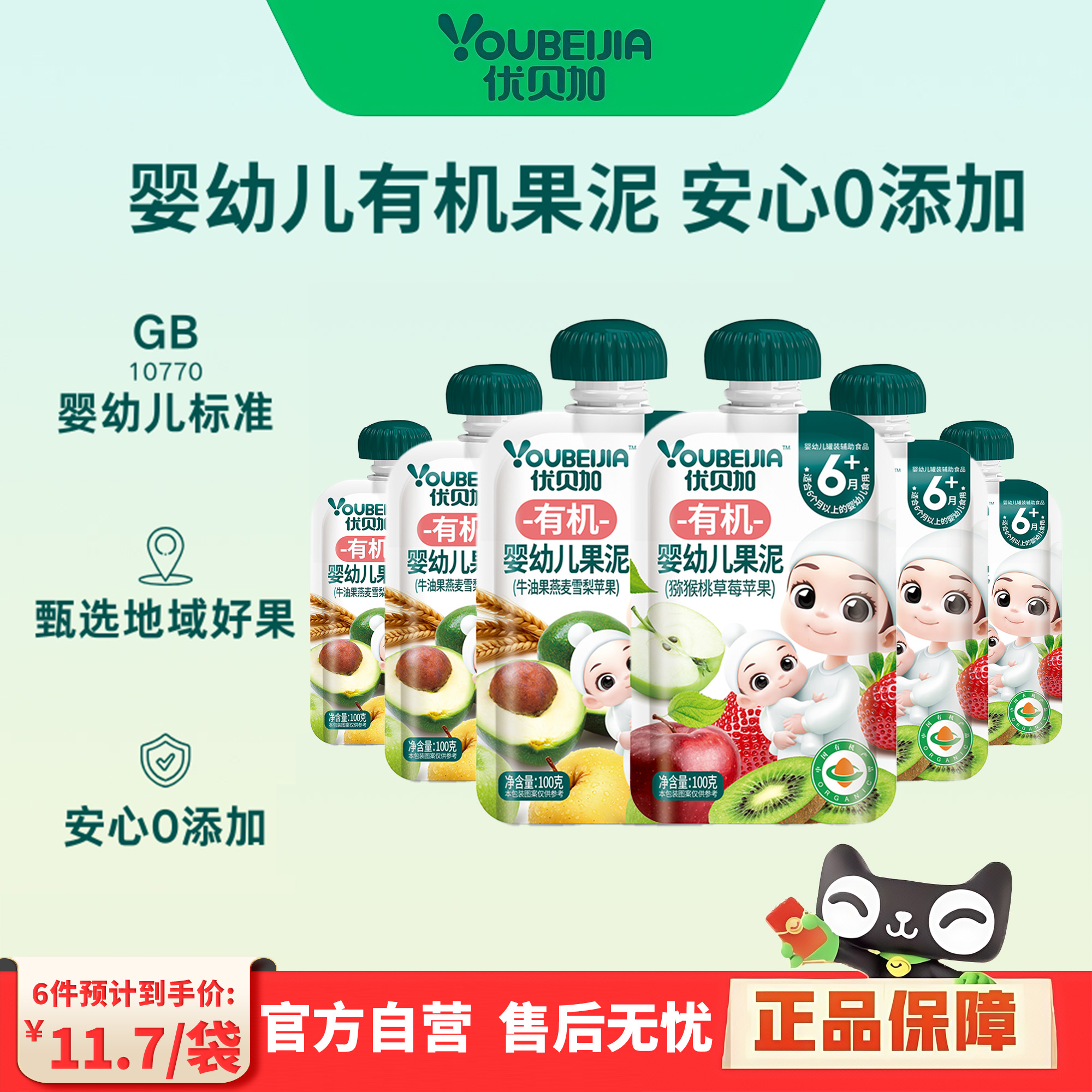 嬰幼兒有機果泥100%鮮果打泥