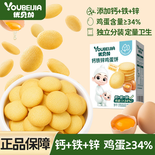优贝加钙铁锌鸡蛋饼儿童零食饼干