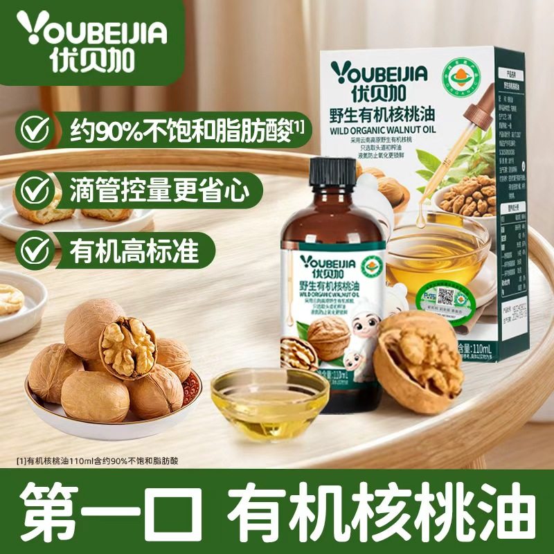 优贝加核桃油儿童食用搭配辅食油热炒食用油野生有机油110ml*瓶