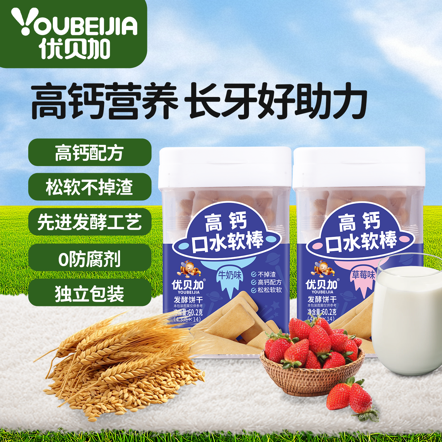 优贝加儿童高钙口水软棒
