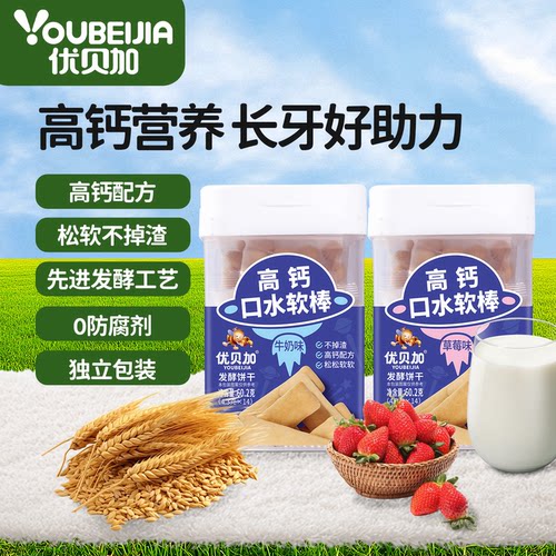优贝加儿童高钙口水软棒60.2g