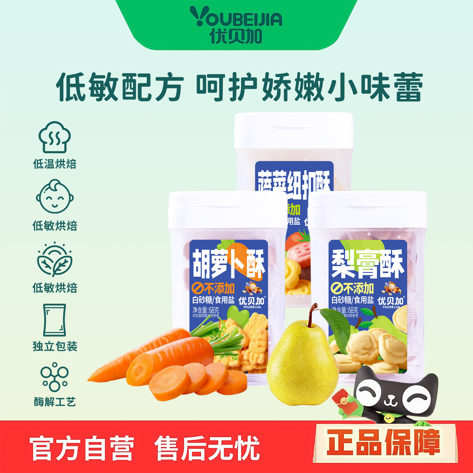 优贝加胡萝卜酥梨膏酥儿童零食无添加饼干营养送婴儿幼儿宝宝食谱