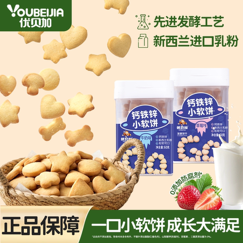 优贝加儿童零食小软饼干独立包装