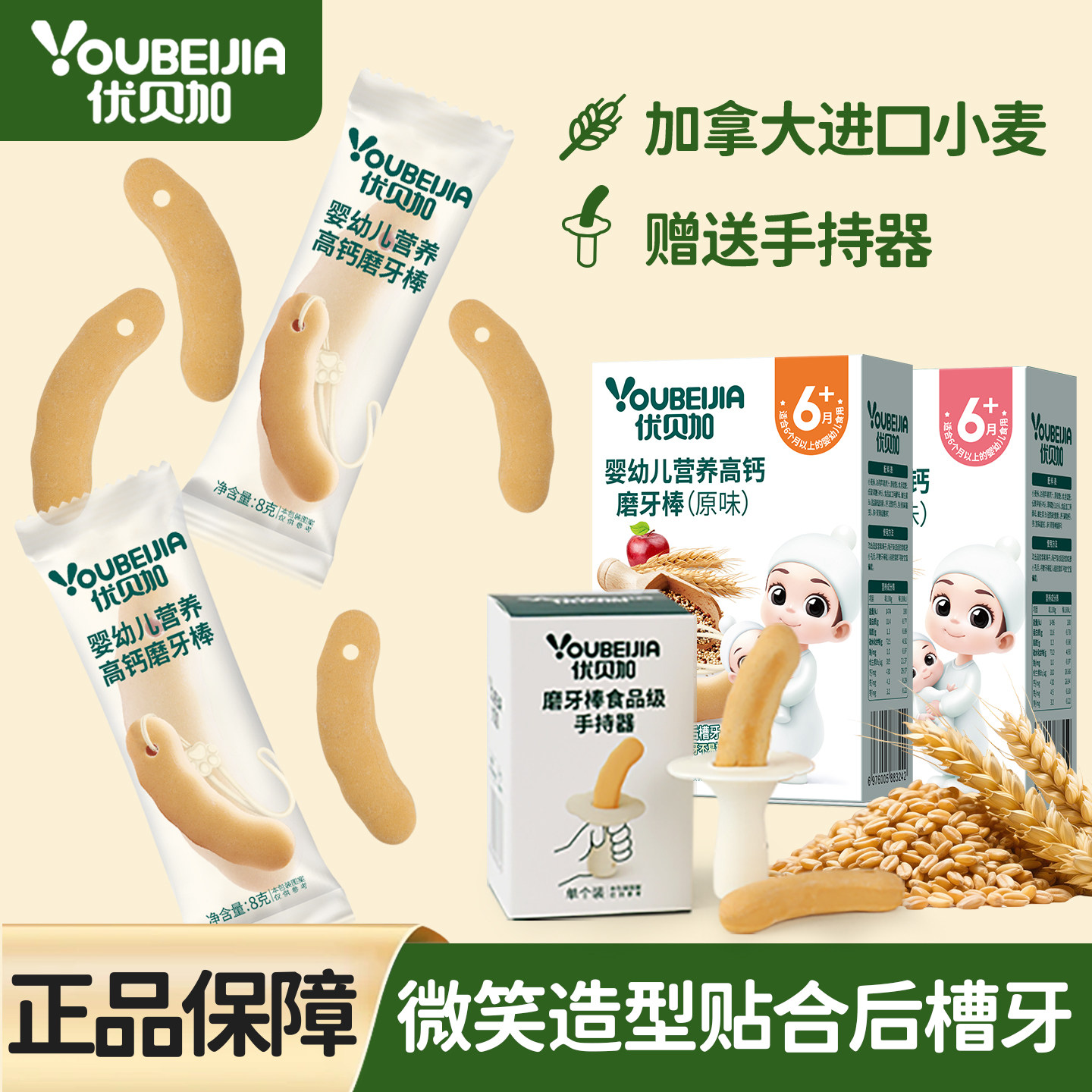 优贝加高钙磨牙棒饼干婴幼儿专用贴合后槽牙带绳送手持器