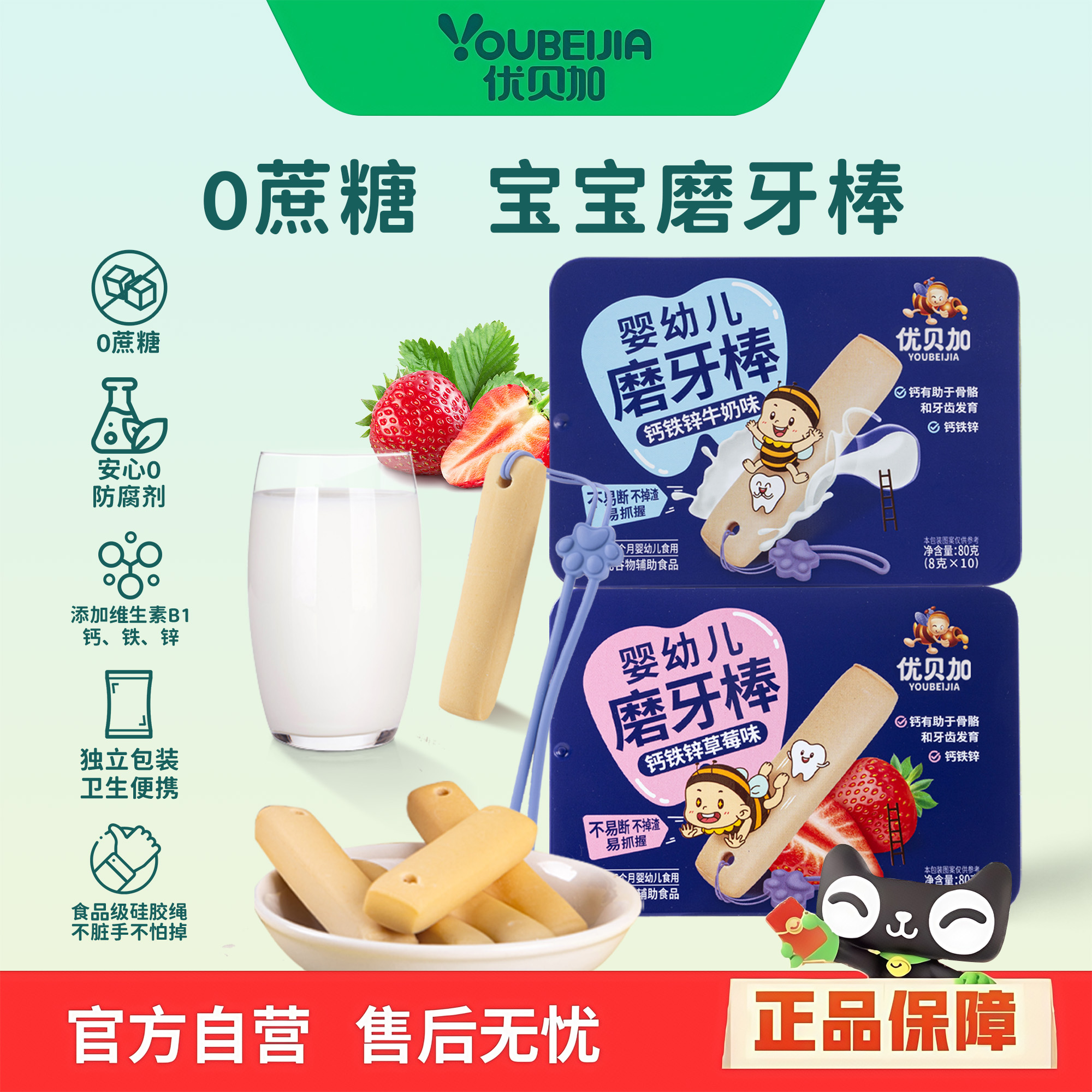 优贝加磨牙棒钙铁锌0蔗糖饼干健康手指饼干送婴儿幼儿宝宝辅食谱