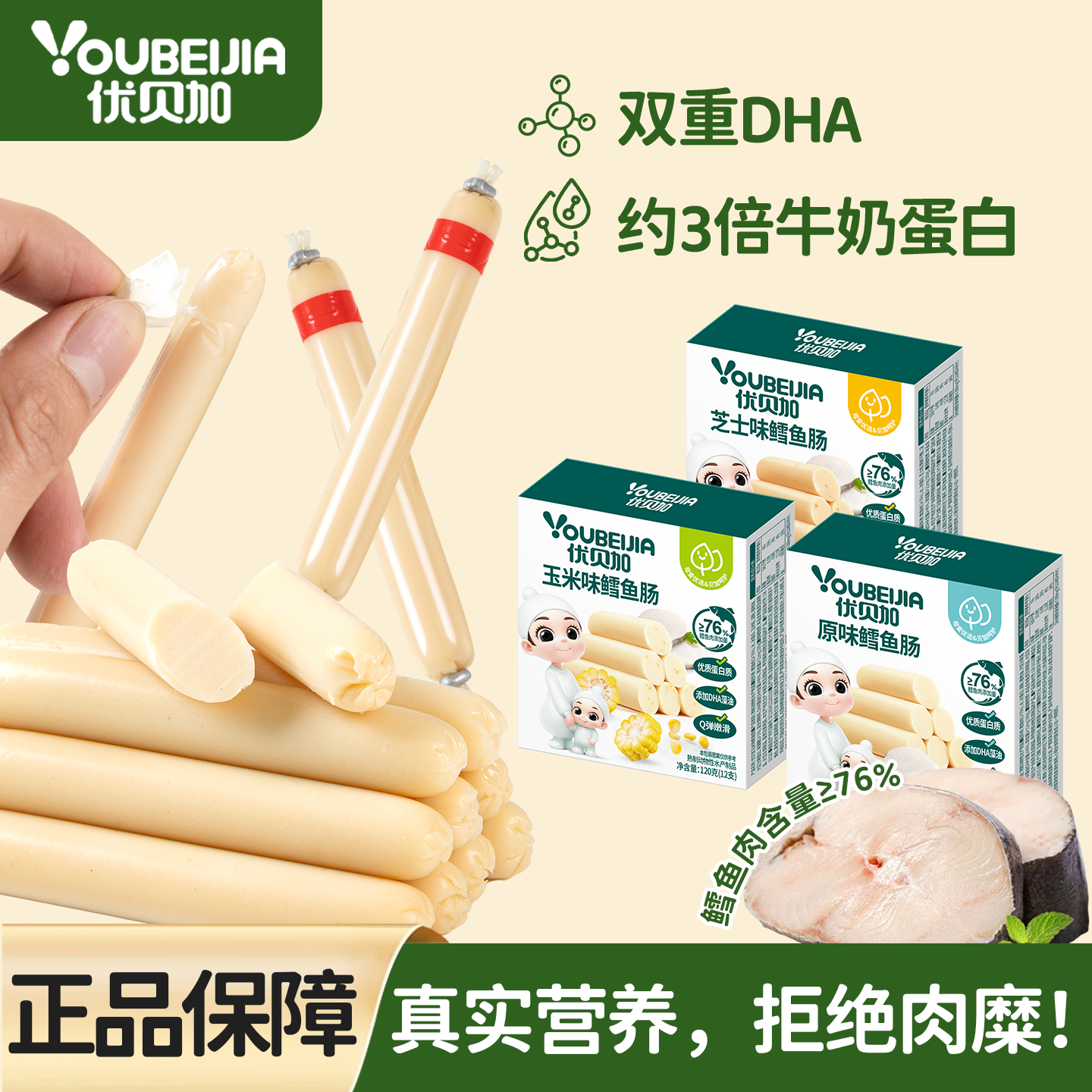优贝加芝士玉米鳕鱼肠儿童无添加糖鳕鱼火腿肠香肠送婴儿宝宝食谱,婴童食品,肉肠/午餐肉,淘宝优惠券,粉丝福利购,淘宝优惠卷