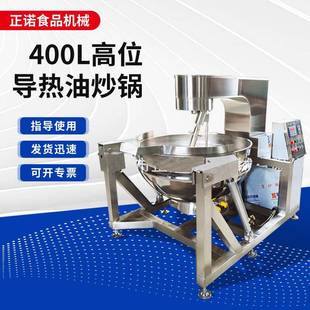 400L导热油全自动行星炒锅火锅底料炒制机学校食堂炒菜熬制搅拌锅