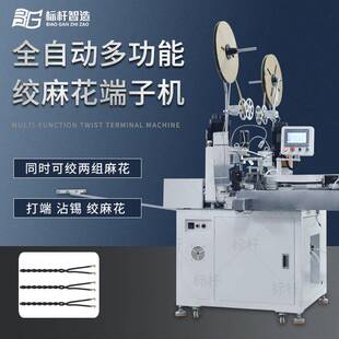 厂家直销双头打端单头沾锡带绞麻花端子机多功能机线束绞麻花机器