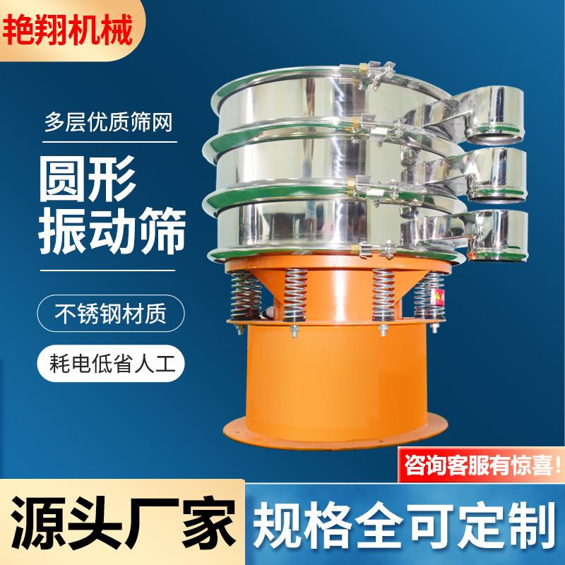 陶瓷玻璃粉震动筛陶瓷粉振动筛选机厂家直销旋振筛不锈钢材质