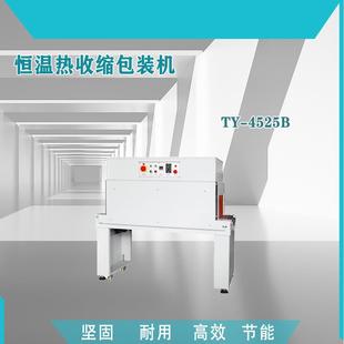 机PVCPOFPE膜热收缩包装 4525不锈钢发热管恒温热收缩包装 机