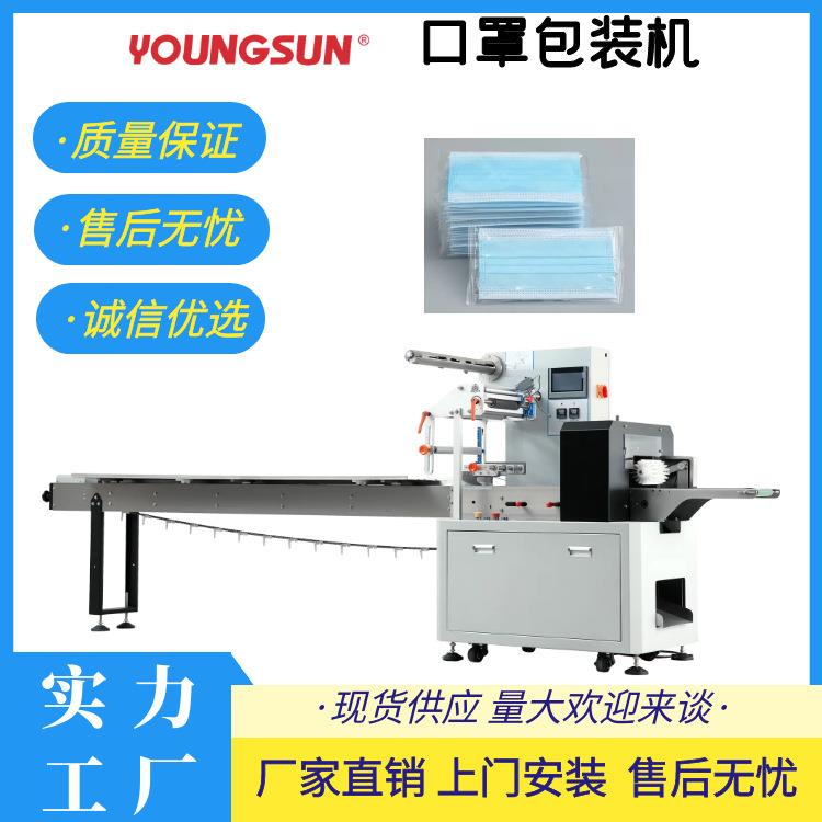 YS-323A单片多片口罩枕式全自动包装机防护衣套袋机
