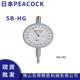千分表现货 HG指针式 日本PEACOCK孔雀0.001mm针盘式 量表千分表5B