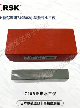日本RSK新泻理研原装进口水平仪740B便携式气泡条形水平仪0.02mm