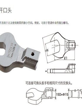 东日扳手头 SH12DX17开口头 日本东日扭力扳手交换头 TOHNICHI